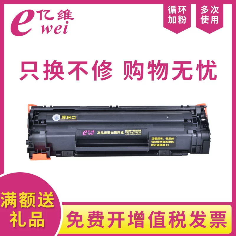 Yiwei phù hợp với hộp mực in HP M126a HP SHNGC-1202-00 in mực đen trắng và máy in mực hộp mực thuộc da - Hộp mực