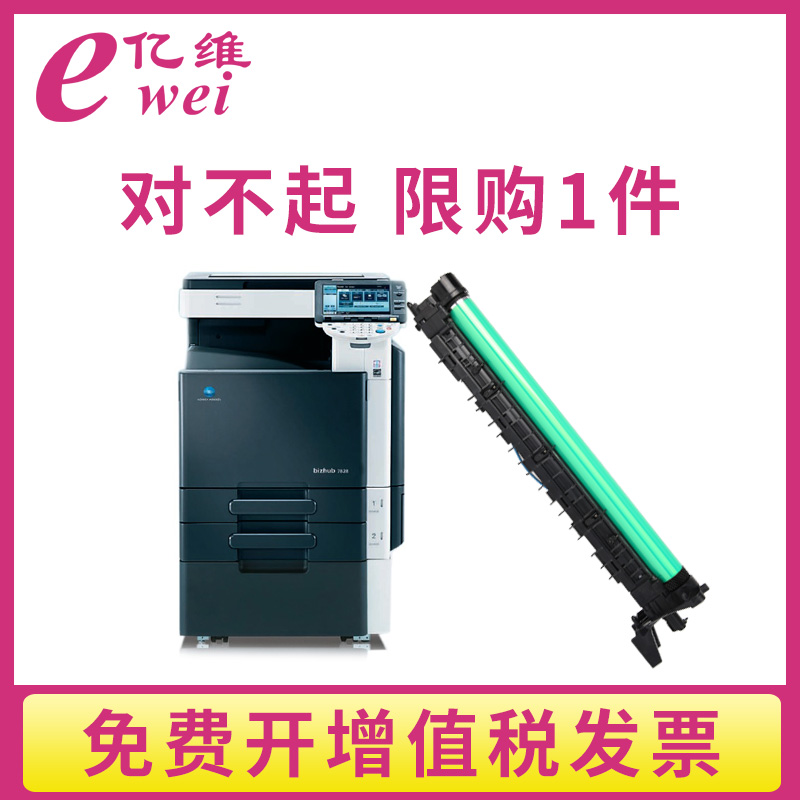 Yiwei application Konica Minolta BH287 toner cartridge bizhub 227 287 367 Konica Minolta copier drum set 7528 7522 7536 photosensitive drum set