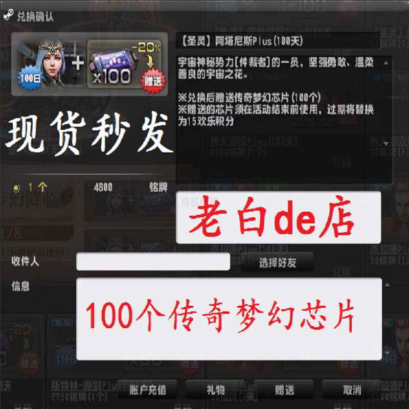 Holy Spirit Athanas Plus 100 Days + 100 Legendary Dream Chips Counter-Strike Csol
