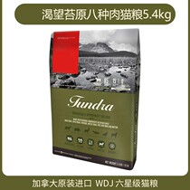  January 22 spot Canadian Aspiration Tundra Cat food Grain-free kitten full spot cat food 12 pounds 5 4kg