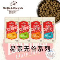  SC New product StellaCheWys Sainsbury Easy grain-free Light food Chicken duck cattle and sheep Dog food Dog food 25 pounds
