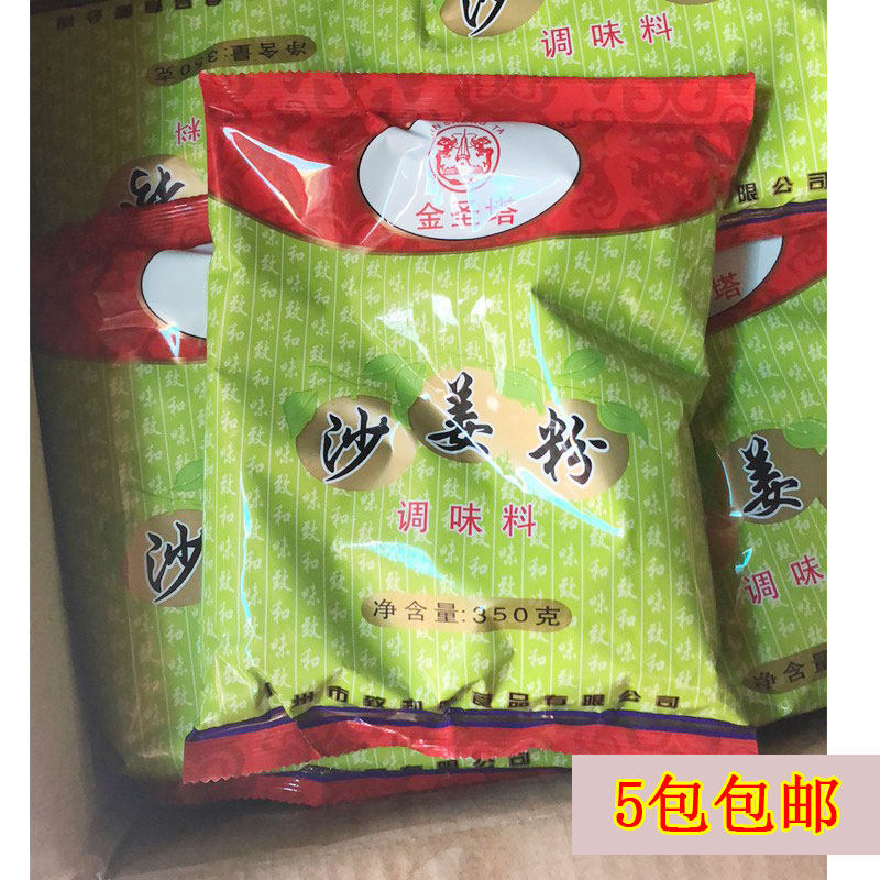 Zhihe Weisha Ginger Powder 350g Golden Santa Sand Ginger Powder Salt Baked Chicken Sand Ginger Chicken to remove fishy flavor and seasoning