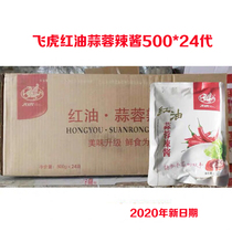  Feihu Red Oil Garlic Hot Sauce Barbecue sauce Dipping seasoning 500g*24 bags FCL 2020 new date