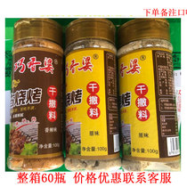 Smart Aroma Mongolia Barbecue Dry Sprinkling original flavor spicy two options 100g * 5 bottles of 5