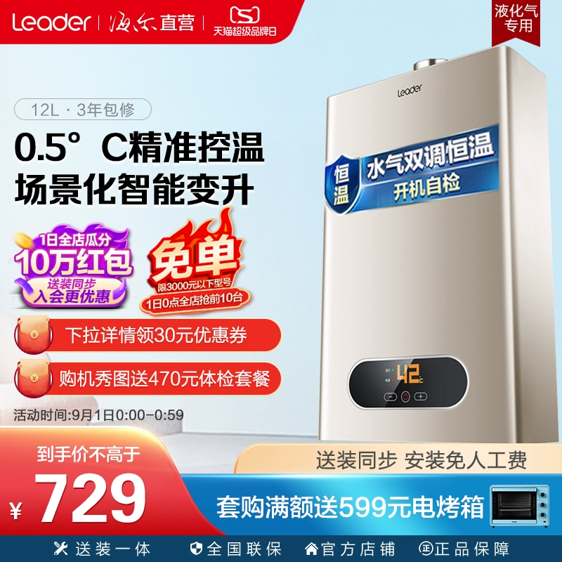 Máy nước nóng khí hóa lỏng Haier Commander 12 lít gia đình nhiệt độ không đổi bồn tắm nước nóng tức thì chính thức LV (20Y) - Máy đun nước