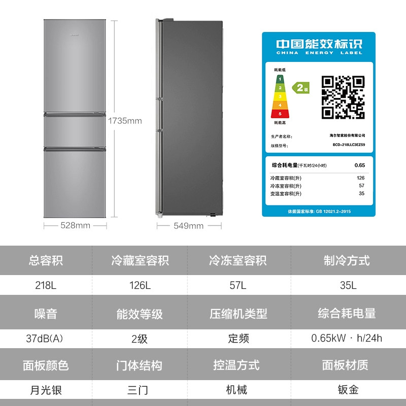 统帅BCD-218LLC3EZS9冰箱图片