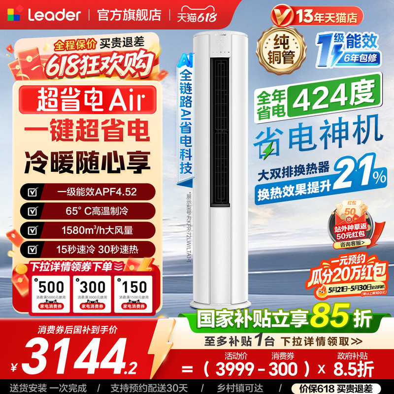[2026 New Product] Haier Produces the Commander 3 Hp Cabinet-Type Living Room Standing Air Conditioner with First-Class Energy Efficiency and Super Energy Saving Air