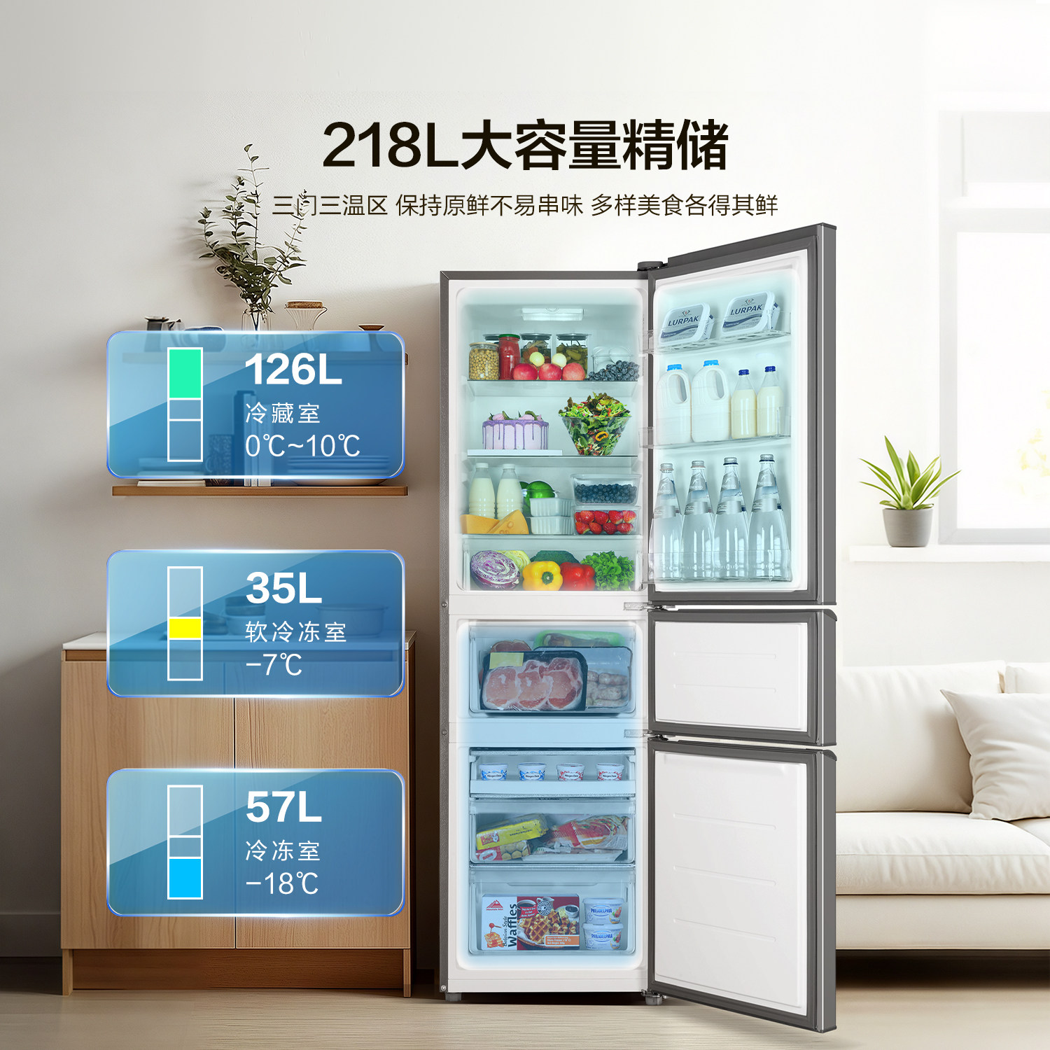 统帅BCD-218LLC3EZS9冰箱图片