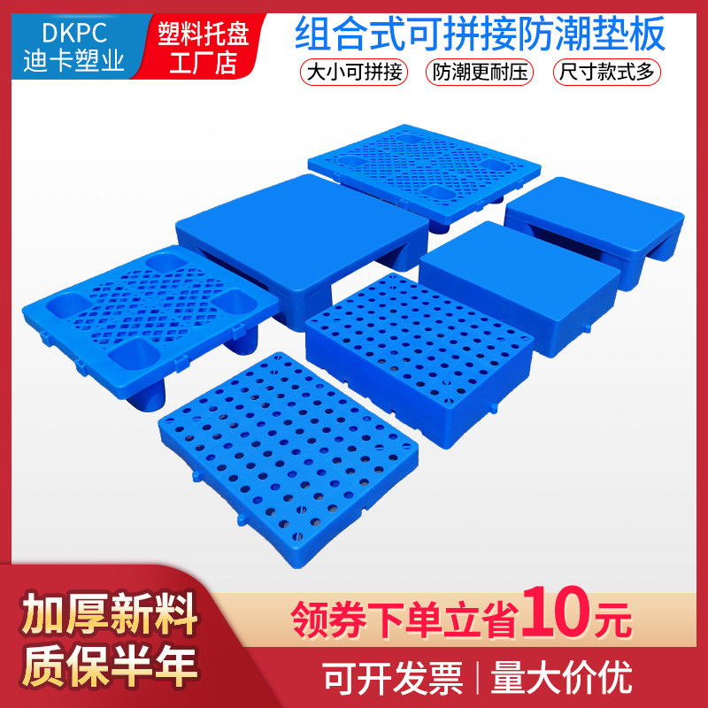 Warehouse Anti-Tide Mats High Anti-Horizontal Card Plastic Nursery Industrial Ground Stack Board Supermarket Pile Shelving Grid Splicing