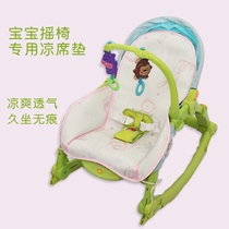 Mat Apply Fisher Baby Rocking Chair Baby Comfort Chair Baby Bb Cradle Deck Chair Ice Silk Cool Mat Summer Cushion