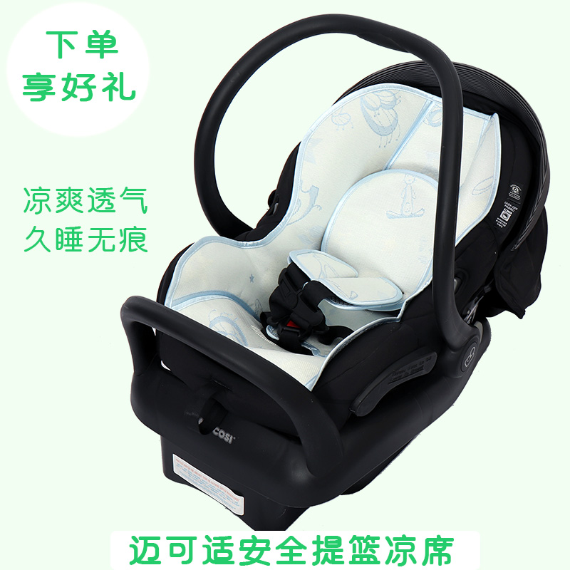 The cool seat is suitable for maxi cosi pebble babysing babysing tip max 30 cushion