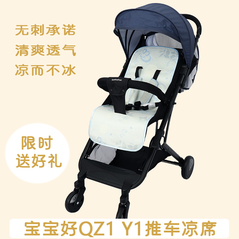 Mat suitable for baby Good QZ1 High Landscape Baby Trolley Y1 Baby Umbrella Car Summer Ice Silk Universal Cushion