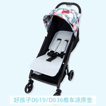 The mat is suitable for children D619 small love letter cart D636 baby umbrella car bag car D628 cushion Universal Summer