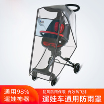 Universal walking baby artifact rainproof cover wind and warm cover protective cover protective cover walking baby car raincoat raincoat raincoat raincoat raincoat raincoat anti-droplet