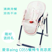 Love Tone AingC055 Children Dining Chair Cool Mat Baby Dining Table Baby Lounge Dining Table And Chairs Summer Cushion Universal