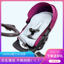 The mat is suitable for stokke V2 V4 stroller baby v5 v6 high landscape Crusi baby ice silk cushion summer