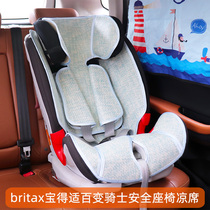 Applicable to Baodez britax variable Knight 1 Generation 2 Generation 3 generation 4 generation child car safety seat mat Universal