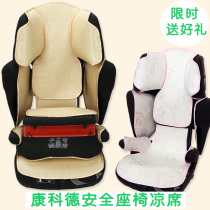 concord concord concord Pro XT BAG Pro child car seat mat ice silk cushion