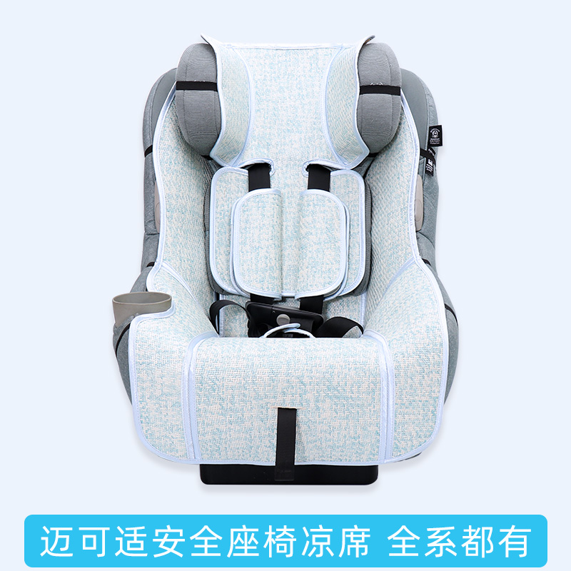 Maican maxicosi child safety seat cool pria70 pria70 85max Sonar360 Sonar360 summer seat-Taobao