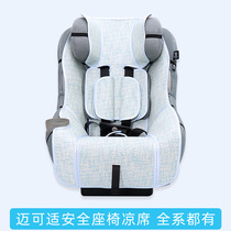 Mai Ke maxi-cosi child safety seat mat 85max pria70Sona360 cushion Universal Summer