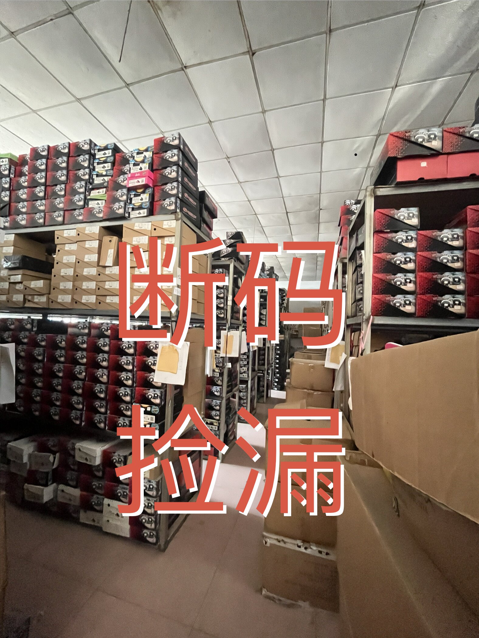 大牌正品暴走鞋断码捡漏的LOGO