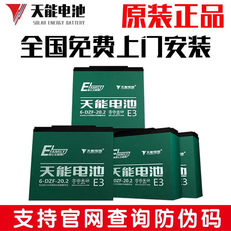 Sky energy battery cell battery Jadie Aima 48V12AH 48V20A 48V20A 60V20A72v20 three-wheeler electric car-Taobao