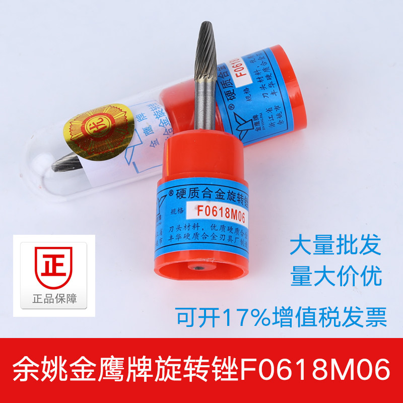 Golden Eagle alloy rotary file milling cutter head grinding head F0618M06 F-type arc round head handle diameter 6mm engraving head