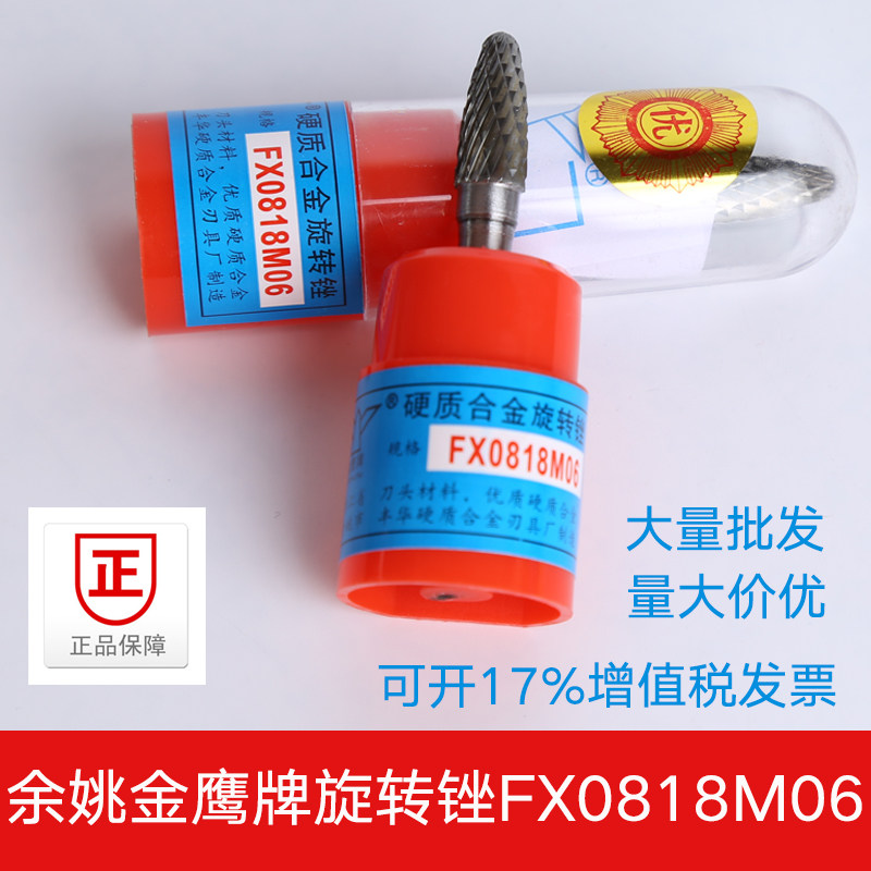 Golden Eagle brand tungsten steel grinding head carbide rotary file FX0818M06 tungsten steel milling cutter arc round head handle 6mm