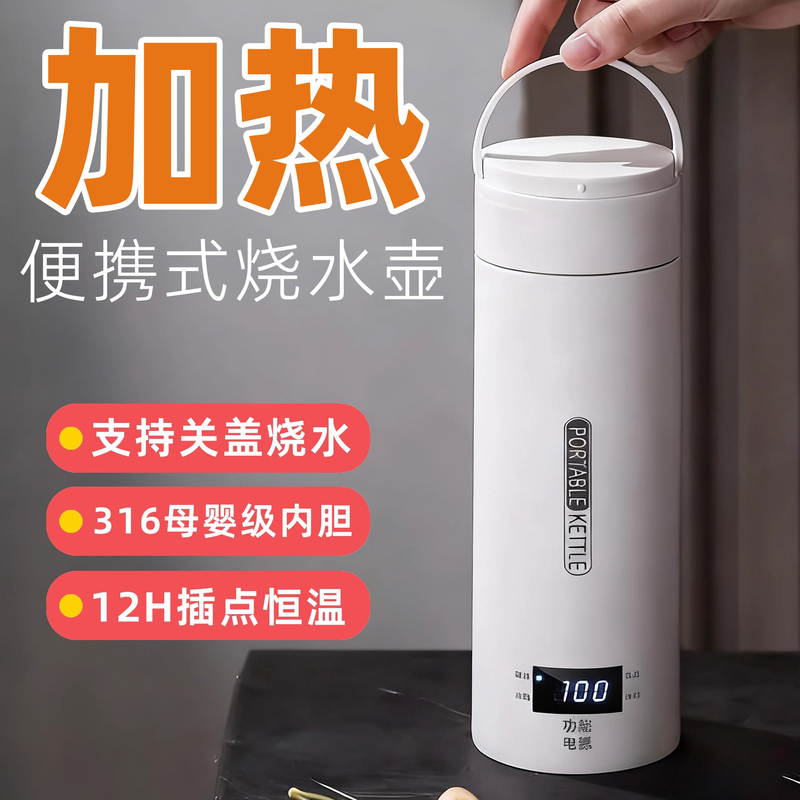 Integrated Heating Water Cup, Portable Electric Kettle, Electric Heating Water Cup, Travel Dormitory Mini Small Thermal Insulation Constant Temperature Cup