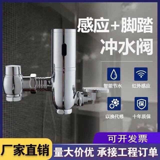 Automatic induction foot valve flushing valve flushing valve squatting valve feet stepping squat squat pit smart public toilet cosmetic room