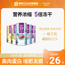 McFudy cat snacks freeze-dried chicken grain freeze-dried small fish dry nutrition fatter hair blush for young cat pet small snacks