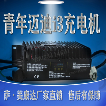 Manufacturer Direct sales youth Maidy i3i3S charging motor brand new upgrade warranty for one year substitute original car charger