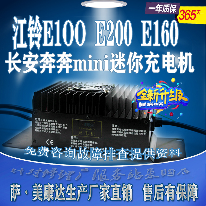 Factory Direct Sales Jiangling E100E160E200 Changan Benben Mi Charger Charger Dc Official Authentic