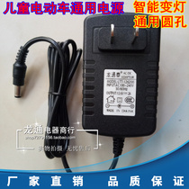 Childrens electric toy car 12V charger Universal round hole Lamborghini car special universal charger