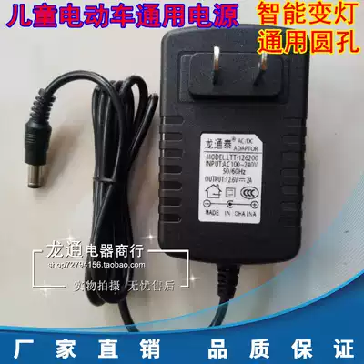 Children's electric toy car 12v charger universal round hole Sapphire Kennedy car special universal charger
