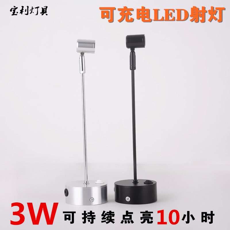 Baoli LED charging spotlight jewelry jade silver jewelry mobile phone watch exhibition counter spotlight 3W bar night light