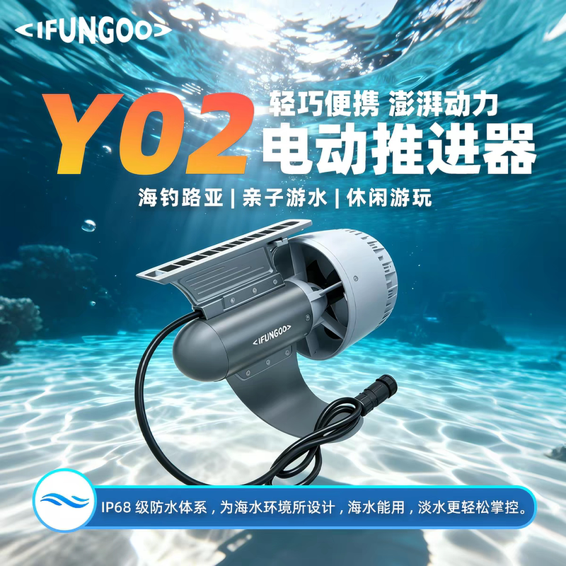 Ifungoo-Y02 Casual 10kg Thrust Paddle Propeller # Paddleboard Motor # Electric Fin with Long Battery Life