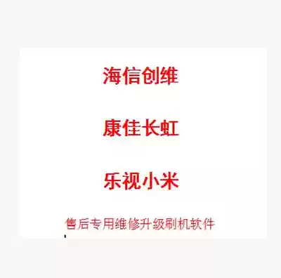 Payment Hisense Konka Changhong Skyworth TCL FLASH data software repair drawings Repair procedures