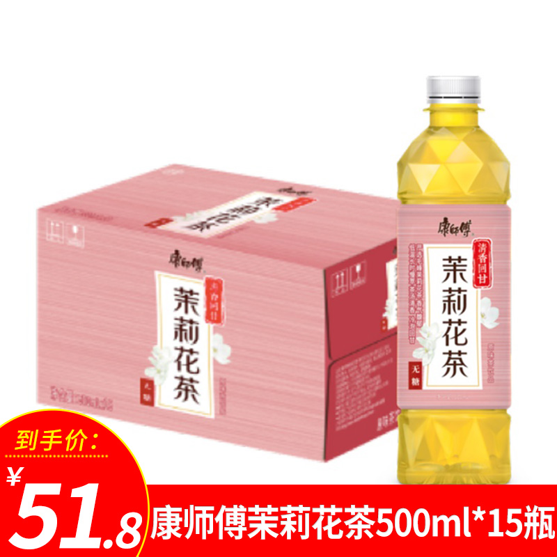 Master Kong Jasmine Tea 500ml * 15 bottles of sugar-free FCL 0 Sugar 0 Fat 0 Energy Summer Tea drink
