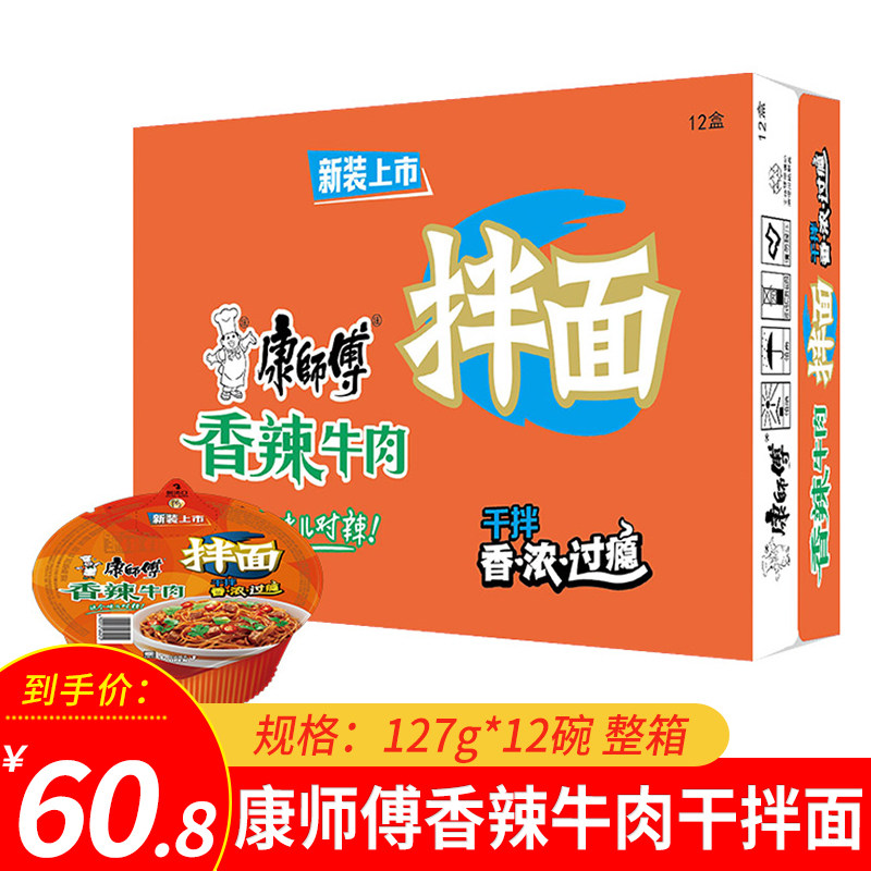 Master Kong spicy beef jerky noodles 12 boxes of instant noodles ready-to-eat instant meal replacement bowls of instant noodles whole box of instant noodles