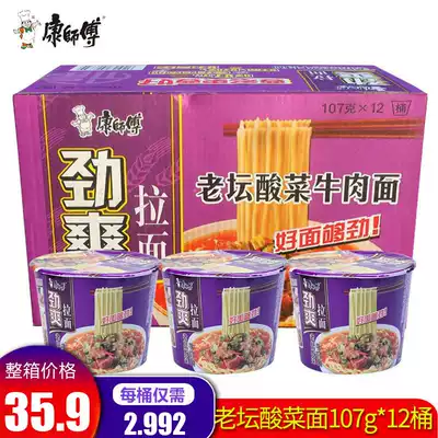 Master Kang Jinshuang ramen noodles box 12 barrels of old altar sauerkraut beef noodles barreled instant noodles Boil noodles