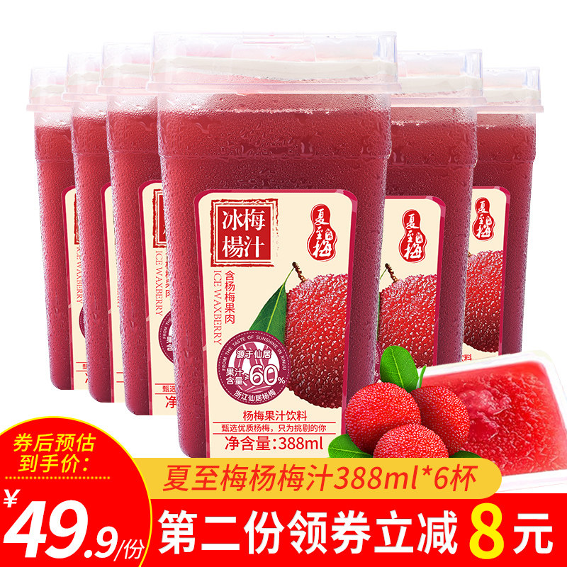 Summer-to-plum ice town fresh-pressed poplar plum juice 388ML6 bottled sour fruit and vegetable juice children's pregnant woman drinks whole box