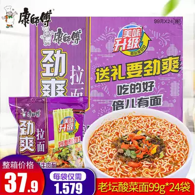 Master Kong Jinshuang Laotan sauerkraut beef bag noodles 99g * 24 packs of instant noodles quick snacks supper