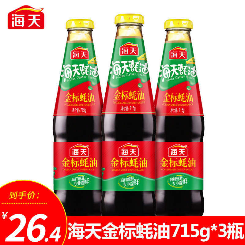 Haitian Gold Label Oyster Sauce 715g*3 Bottle Hot Pot Dipping Sauce BBQ Ingredients Home Freshening Condiment Seasoning Seasoning