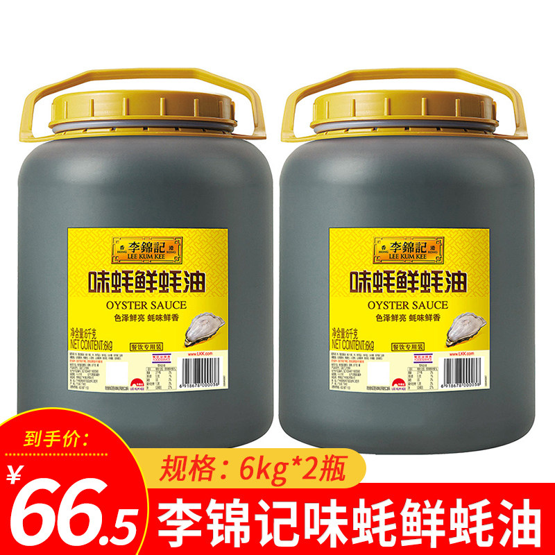Lee Kum Kee flavor oyster sauce 6kg2 barrels oil consumption stir-fry pickled hot pot dipping sauce cold mix seasoning products