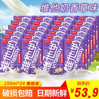 Vita milk vanilla soy milk drink 250ml*24 boxes full box nutritious breakfast milk office drink wholesale