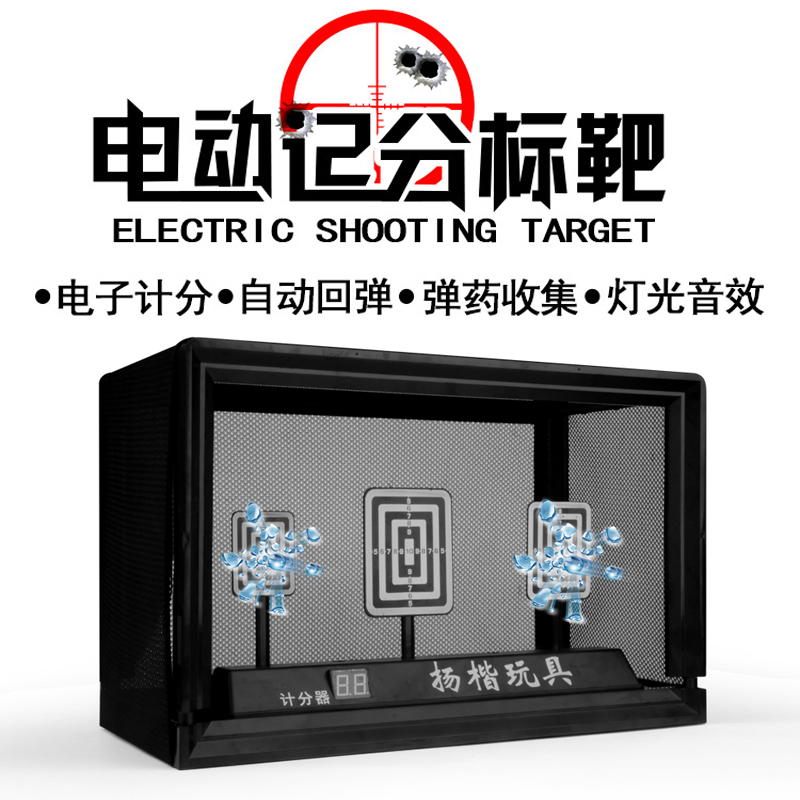 Yang Kai electronic scoring target automatic return electric target Soft bullet gun practice target Real CS children's shooting game