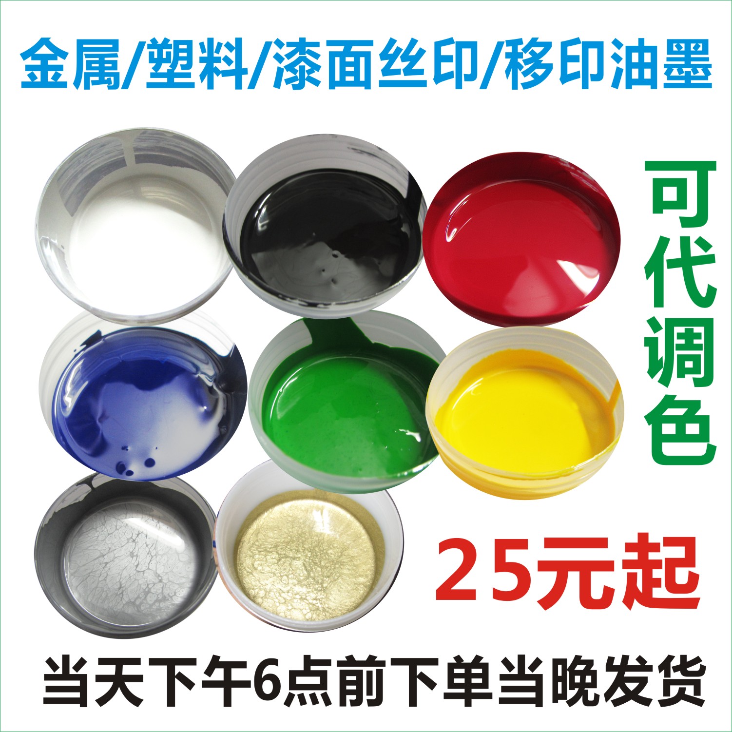 Metal silk screen printing Pad printing ink Metal paint surface oil black screen printing spray paint surface ink is from 25 yuan