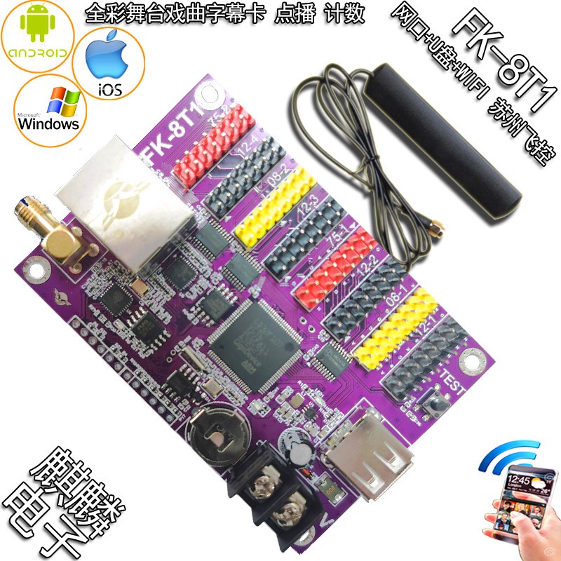 FK-8T1 stage screen display control card led subtitles network wireless mobile phone on-demand counting flight controller