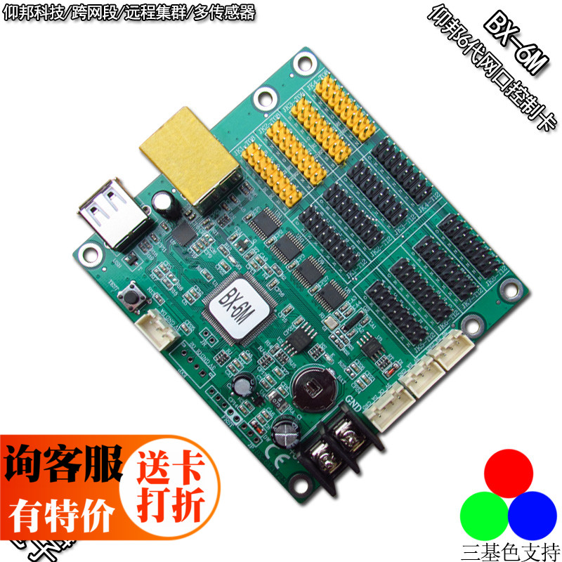 BX-6M3 Onbon 6th generation LED display control card Network interface remote cluster electronic door header subtitle card